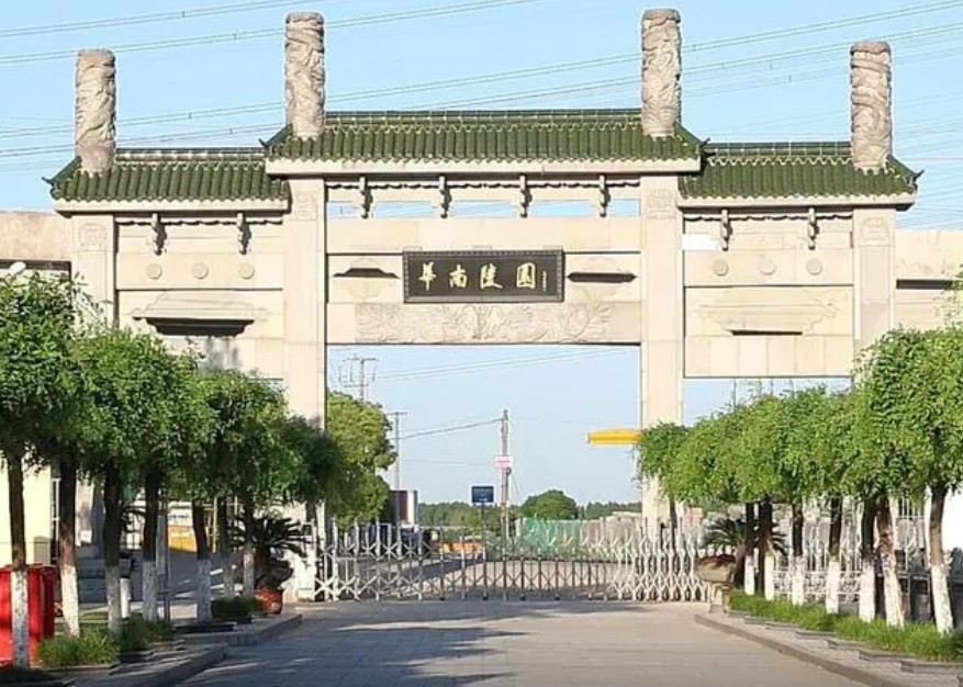 上海华南陵园：守望永恒，传承文化，致力成为上海市一级公墓